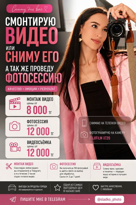Монтаж видео| фотосъемка| видеосъемка| фотограф| видеоограф| от 8000тг