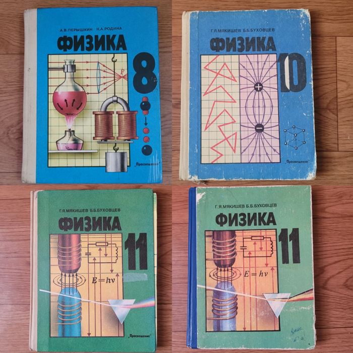 Учебники Физики времен СССР