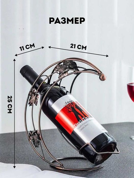 Подставка для бутылок вина