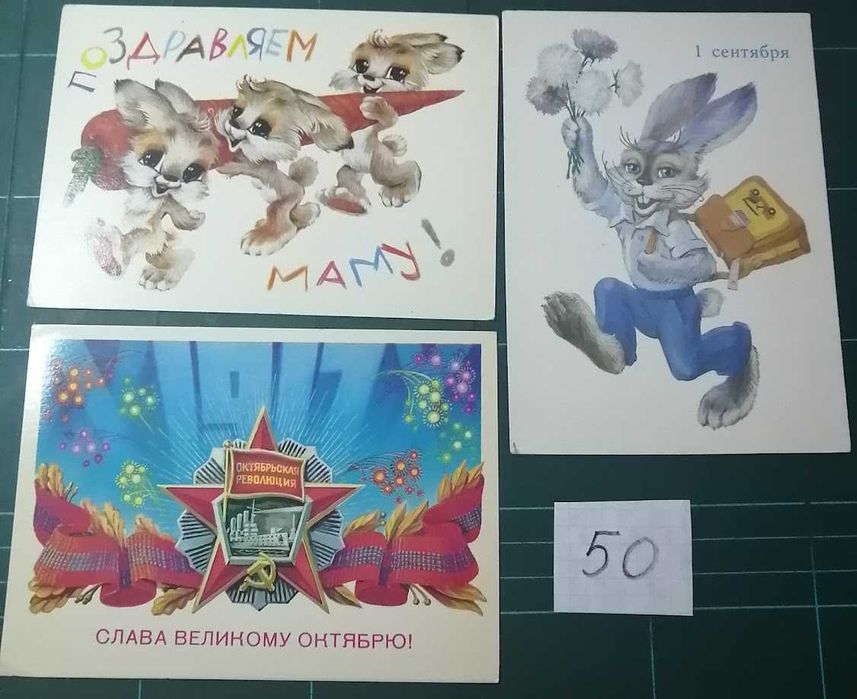 Открытки СССР 80-е годы