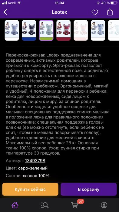 Продам эрго-рюкзак,кенгуру