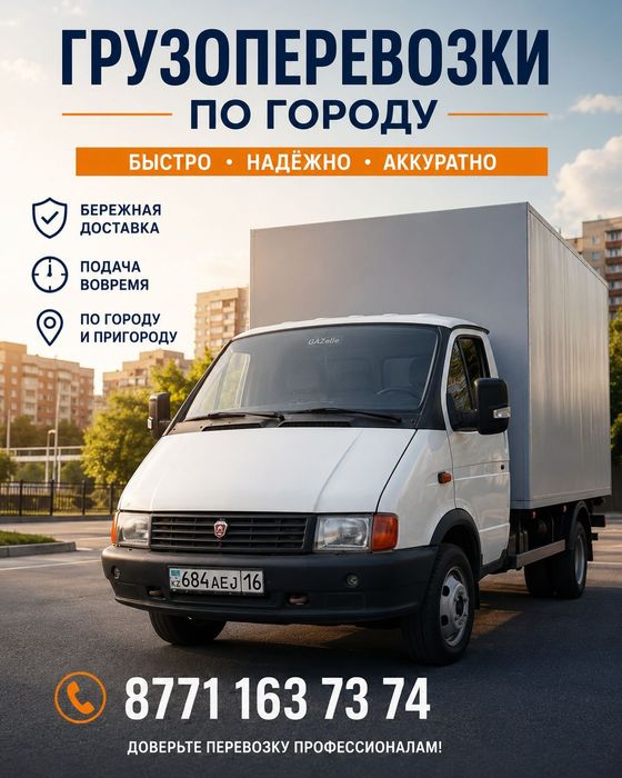 Грузоперевозки по городу 5000