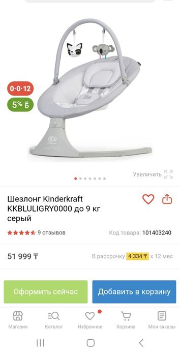 Шезлонг 0+, Kinderkraft