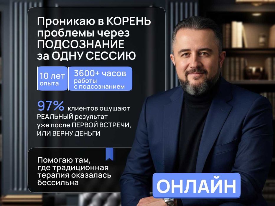 Психолог Гипнотерапевт