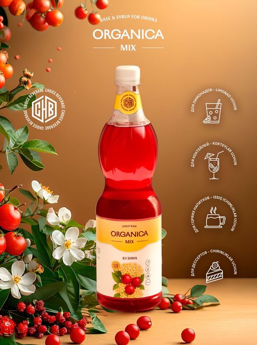 Сиропы, Натуральные Сиропы, Основы, Топинги