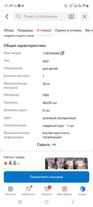 Продам круг детский