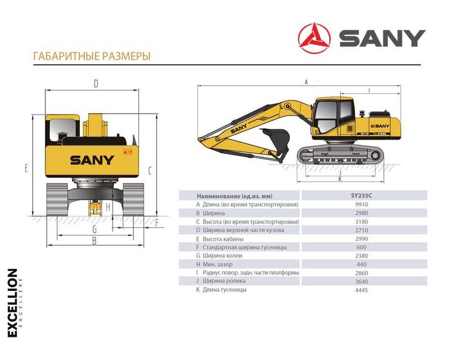 Экскаватор гусеничный SANY SY235C