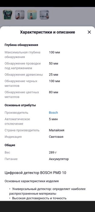 Цифровой детектор Bosch PMD 10