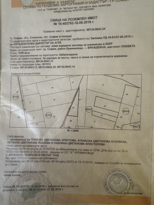 1/3 ид. част от имот в регулация