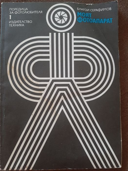 Книги, разни по интереси за любители и професионалисти