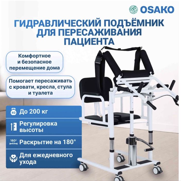 Подьемник гидравлический для инвалидов
