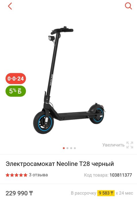 Электросамокат Neoline t 28