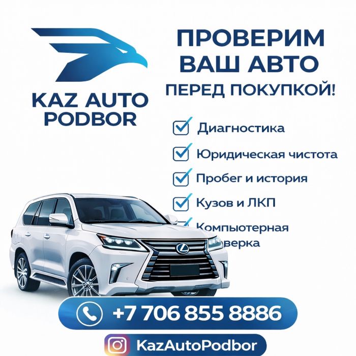Автоподбор Автоэксперт Авто подбор Авто эксперт толщиномер диагностика