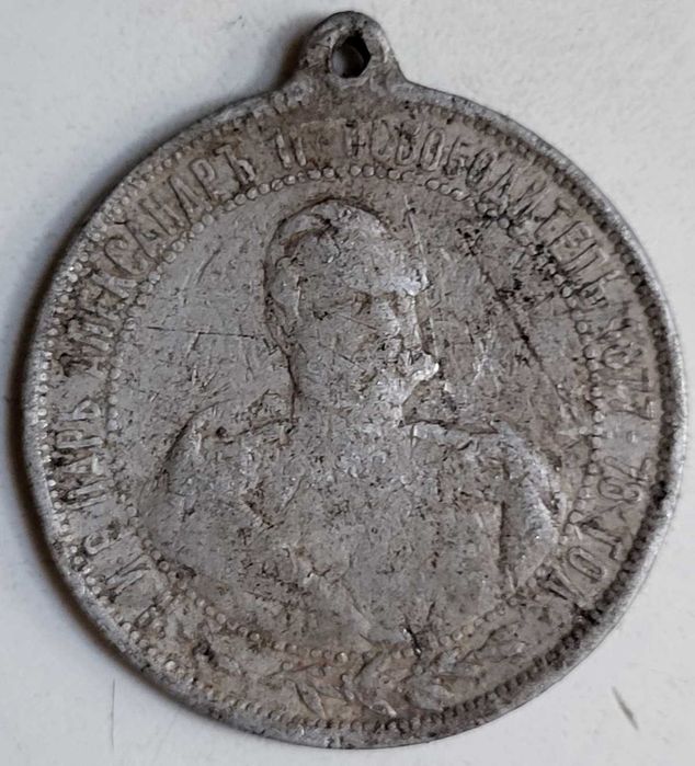 Медал освещаване на Шипченския манастир 1902 изключителна рядкост