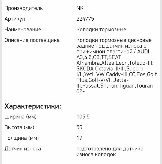 Тормозные колодки passat, tiguan, golf, jetta