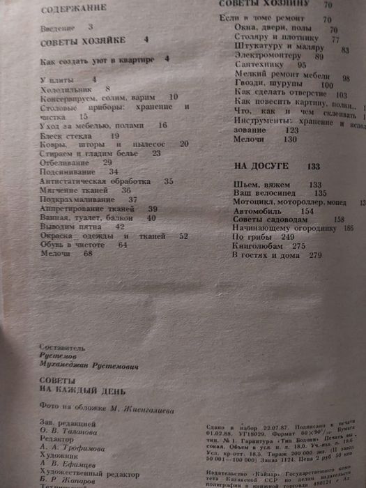 Книга полезных советов