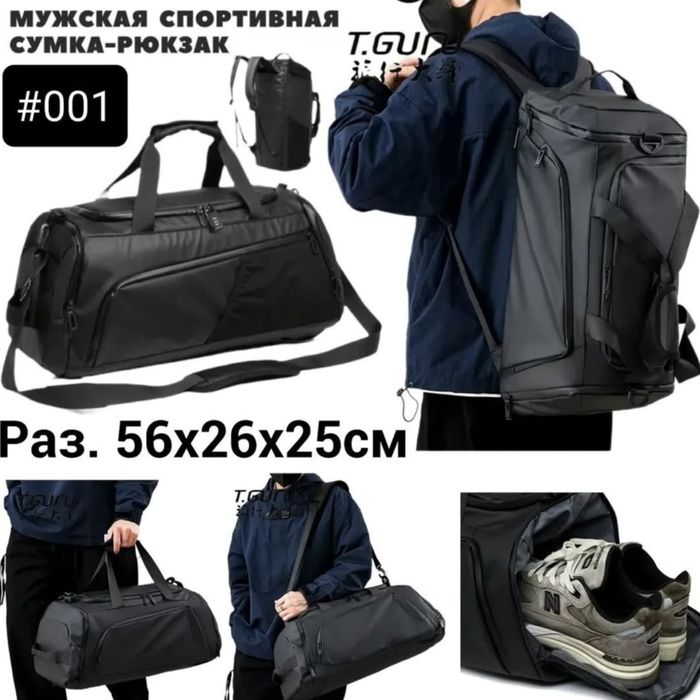 Сумка-Рюкзак дорожные,спортивные сумка