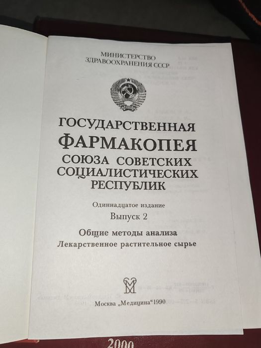 Книги о лекарствах.
