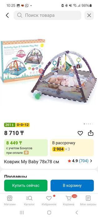 Продам б/у детский развивающий коврик