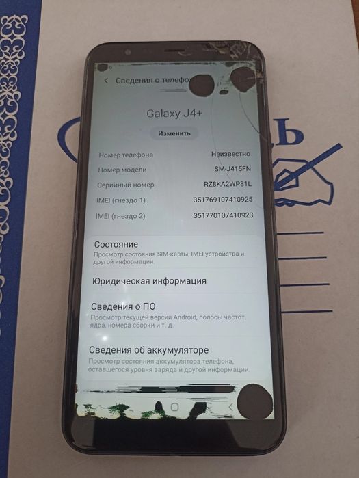 Самсунг Ж4+ 32гб