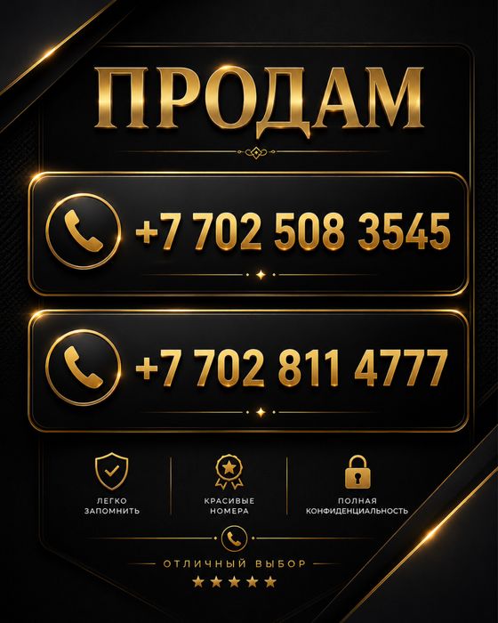 Продам номер …..
