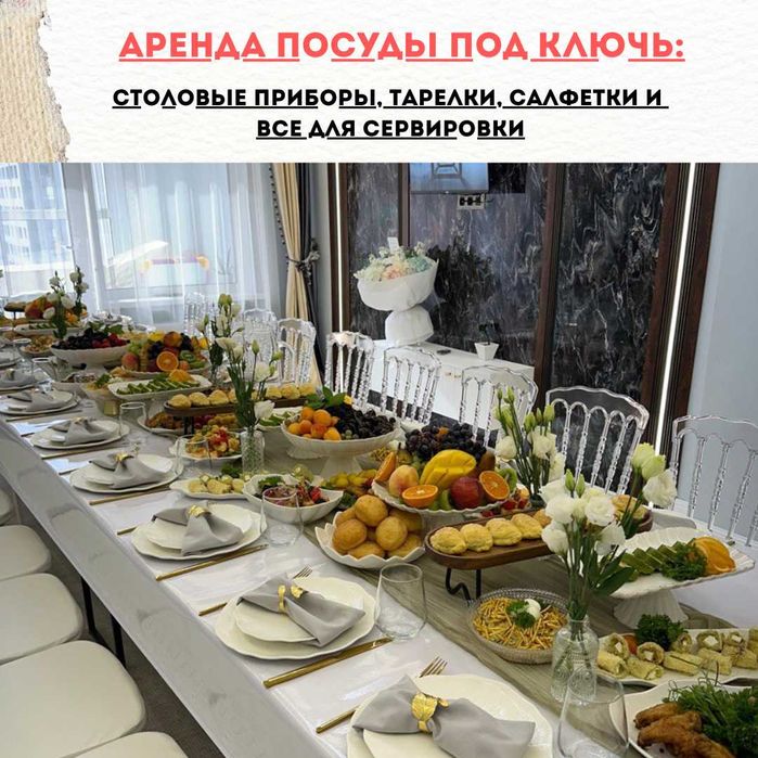 Аренда посуды, столов, стульев и детских товаров (коляски, автокресло)