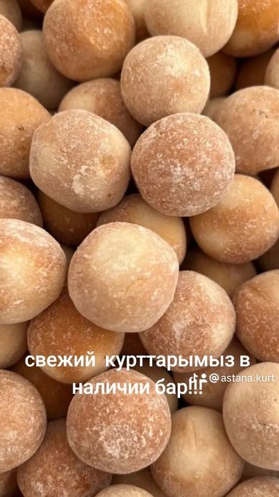 Курт Астана, копченный курт