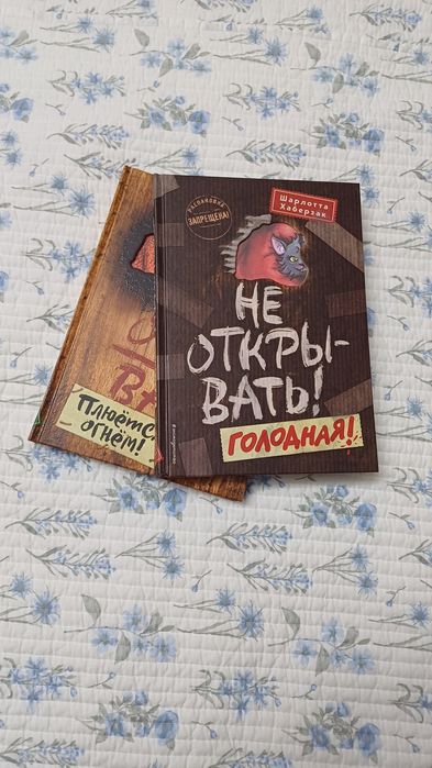 Детские или подросковые фентази книги. Из серии "Не открывать!"