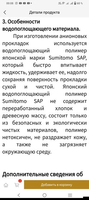 Анионовые прокладки от компании WHIEDA