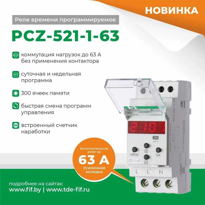 F&F Евроавтоматика Реле времени 63А PCZ-521-1-63