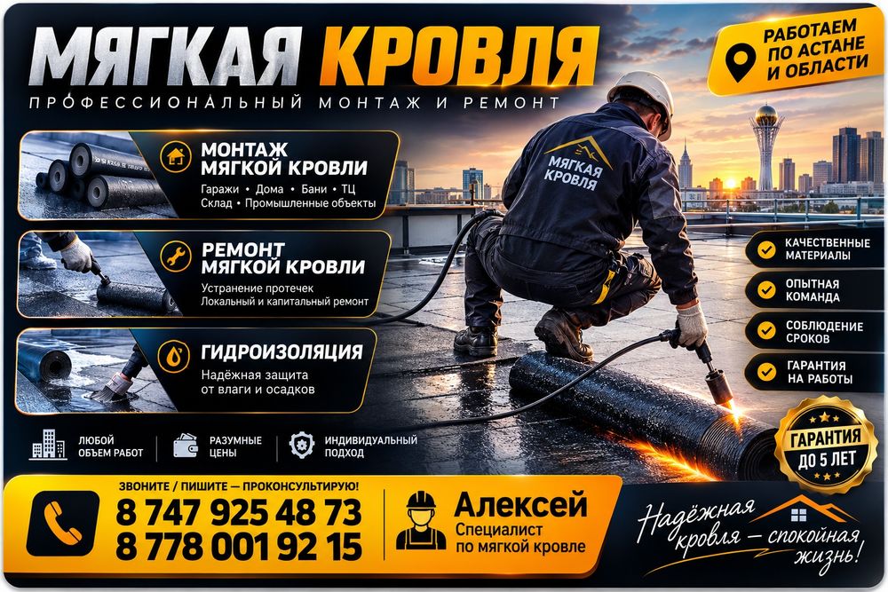 Ремонт мягкой кровли любой сложности