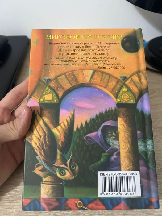 Гарри Поттер и Философский камень книга