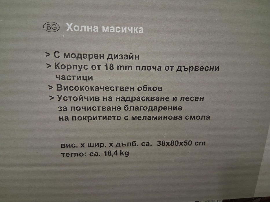 Холна маса 38/80/50