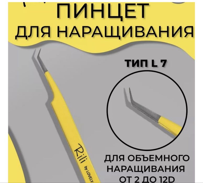 Материалы для наращивания ресниц