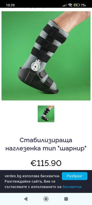 Ортеза подходяща  за 41-44 номер