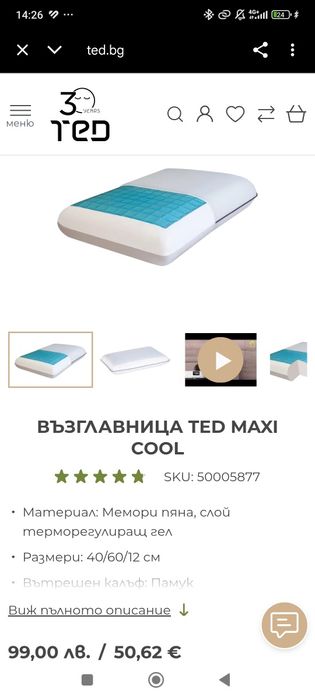 Възглавница TED Memory