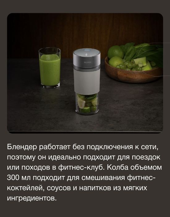 Bork портативный блендер