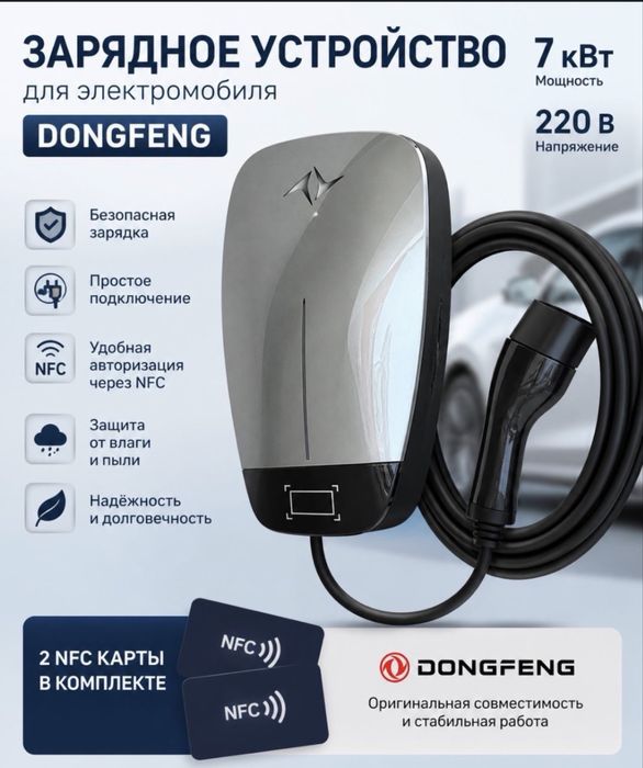 Zaryadka Dongfeng 7 kv ORIGINAL