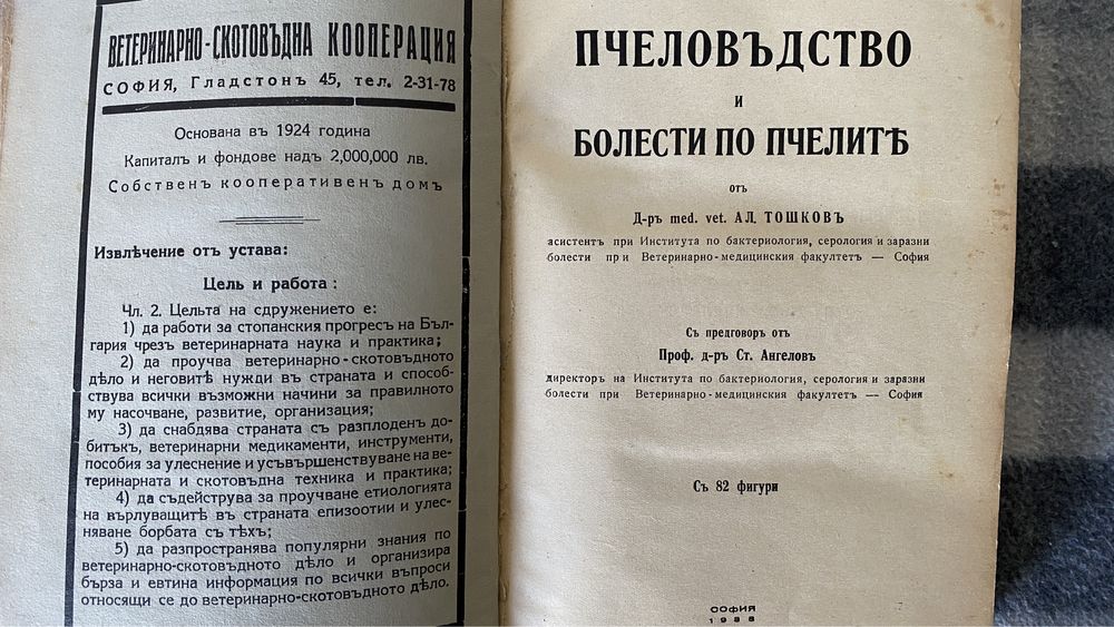 Антикварна книга Пчеларство/Ветеринарство