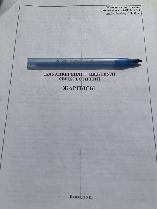 Продам ТОО, которому больше 10 лет
