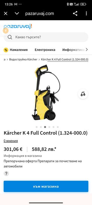 Водоструйка  KARCHER K4 Full Control