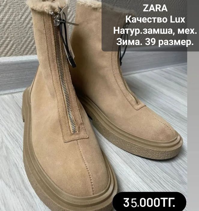 Зимние сапоги ZARA