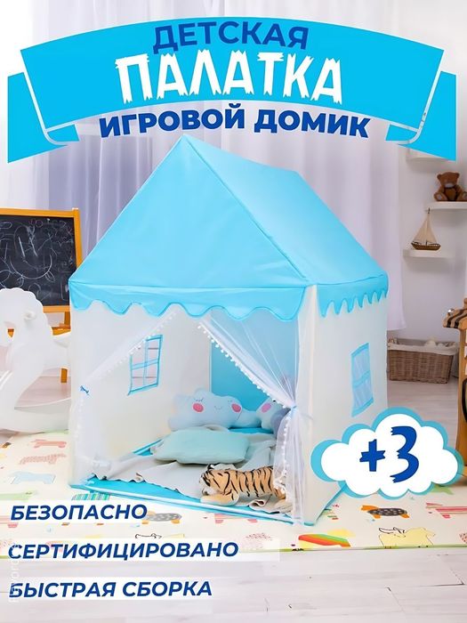 Детская палатка, palatka, chodir
Детская палатка 
Большая
С переносной