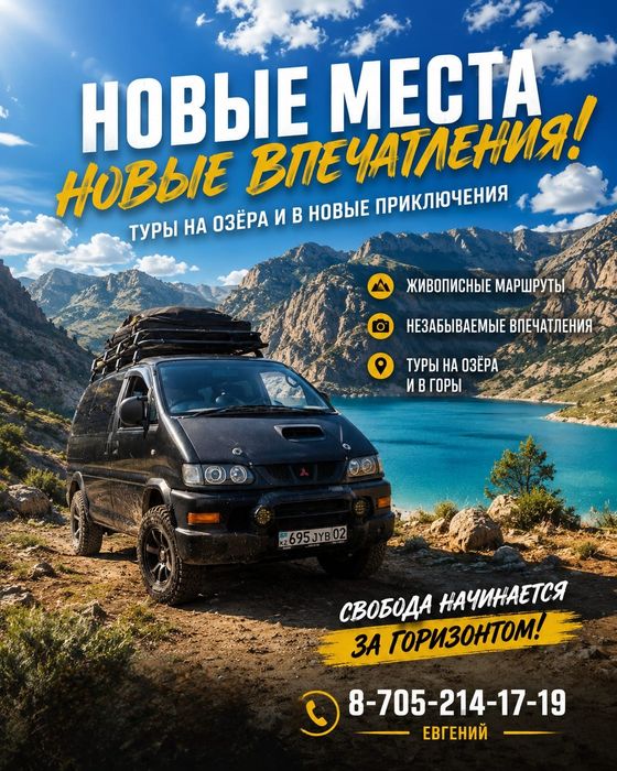 Туры. Трансфер. Горы, рыбалка, охота, выезд на природу.