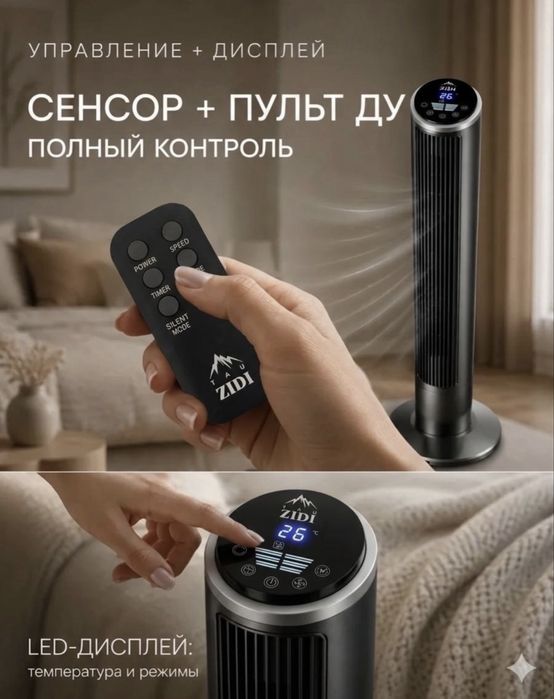 Вентилятор ZIDI TAU черный