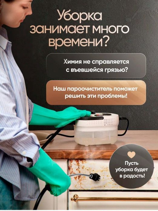 Паровой очиститель