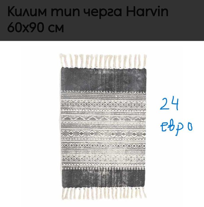 Килими разпродажба нови до 50 евро