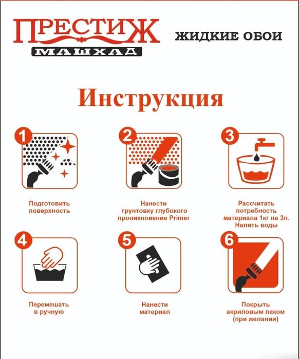 жидкие обои Престиж машхад