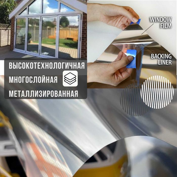 LGS Зеркальная пленка (RSilver20) от 1 метра  (Солнцезащитная)