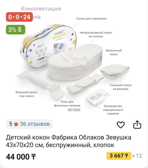 Продам кокон зёвушку. В хорошем в новом состояний.